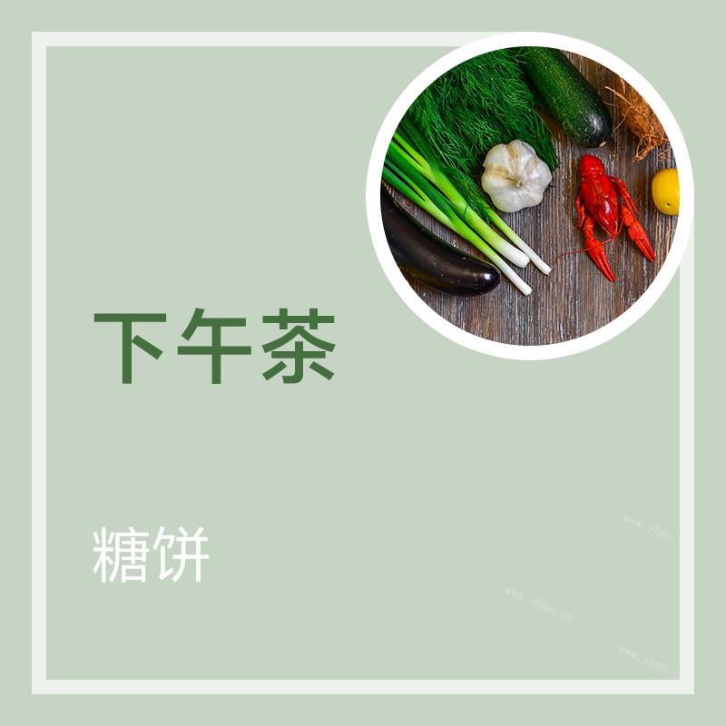 糖饼
